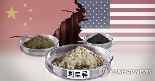 미중 정상회담 앞두고 '자원 무기화' 긴장 고조... 희토류 관련주 일제히 강세 마감