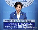 22대 국회 후반기 부의장 후보 남인순 확정... 입법부 지도부 재편 및 원 구성 가속화