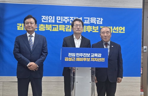 충북교육감 선거 '세 대결' 격화... 전직 교육감&middot;퇴직 교원 대규모 지지 선언 봇물