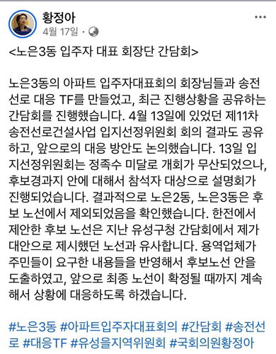 황정아 의원 '지역구 챙기기' SNS 논란 확산&hellip;유성구민 