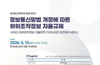플랫폼 허위정보 자율규제 가이드라인 확정, 딥페이크 엄단하고 메신저는 제외한다