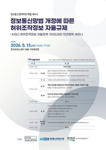 플랫폼 허위정보 자율규제 가이드라인 확정, 딥페이크 엄단하고 메신저는 제외한다