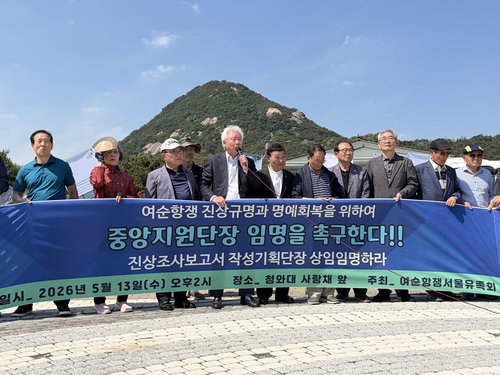 여순사건 진상규명 행정 공백 장기화... 유족들 