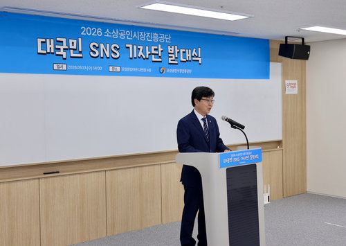 소상공인 정책 현장 목소리 담는다&hellip;소진공, 2026 대국민 SNS 기자단 본격 가동