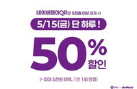 더벤티, 네이버페이 연계 '반값 프로모션' 실시... 오프라인 결제 시장 공략 가속