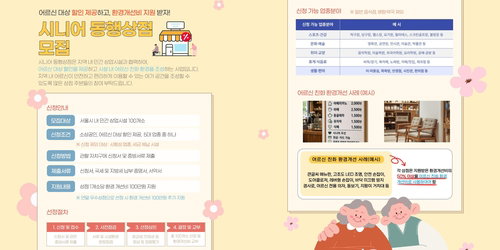 마포구, '시니어 동행상점' 도입으로 고령층 복지와 골목 상권 활성화 동시 정조준