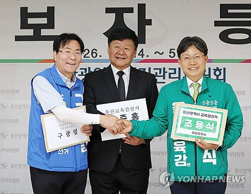 울산 교육 수장 향한 3자 대결 공식화... 조용식&middot;김주홍&middot;구광렬 후보 등록 완료