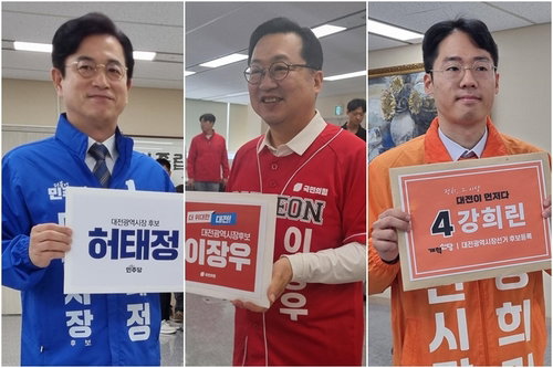 충청권 광역단체장 대진표 확정&hellip;대전&middot;세종&middot;충남 여야 후보 8인 등록 완료