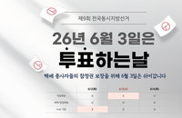 CJ대한통운, 6월 3일 지방선거일 '택배 쉬는 날' 전격 지정... 기사 참정권·휴식권 보장 선언