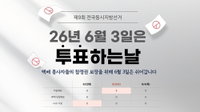 CJ대한통운, 6월 3일 지방선거일 '택배 쉬는 날' 전격 지정... 기사 참정권·휴식권 보장 선언