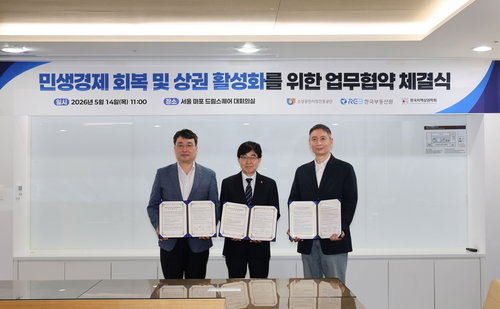 민생경제 회복 위한 공공&middot;학계 '삼각 동맹'&hellip; 상권 공실 문제 정밀 진단 나선다