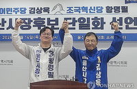 울산시장 野 단일화 물꼬... 김상욱·황명필 '김상욱'으로 전격 합의