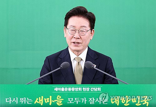 이재명 대통령 