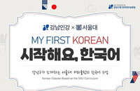 강남인강의 파격적 외연 확장, 외국인 대상 한국어 교육 시장 본격 진출