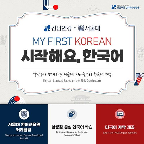 강남인강의 파격적 외연 확장, 외국인 대상 한국어 교육 시장 본격 진출