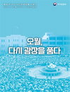 46주년 5·18 기념식, 복원된 옛 전남도청서 거행... '국민통합' 가치 강조