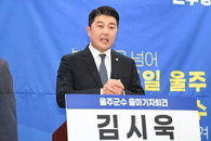 울산 울주군수 선거 야권 단일화 전격 합의... 민주당 김시욱으로 후보 압축