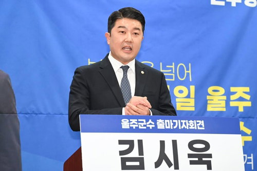 울산 울주군수 선거 야권 단일화 전격 합의... 민주당 김시욱으로 후보 압축