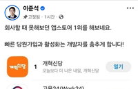 개혁신당, 앱 출시 하루 만에 비즈니스 차트 1위... 'AI·선거 감시' 디지털 공세