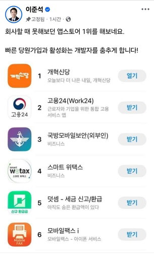 개혁신당, 앱 출시 하루 만에 비즈니스 차트 1위... 'AI&middot;선거 감시' 디지털 공세