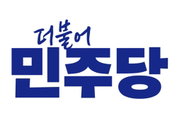 민주당, 경북 기초단체장 18곳 공천 확정…보수 텃밭서 역대 최대 규모 후보 확보