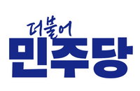 민주당, 대구 9개 기초단체장 전 선거구 공천 완료... 2022년 대비 후보 37명 대폭 증원