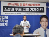곡성군수 선거 ‘공유재산 무상사용’ 의혹 전면전… 박웅두 고발 대 조상래 법적대응