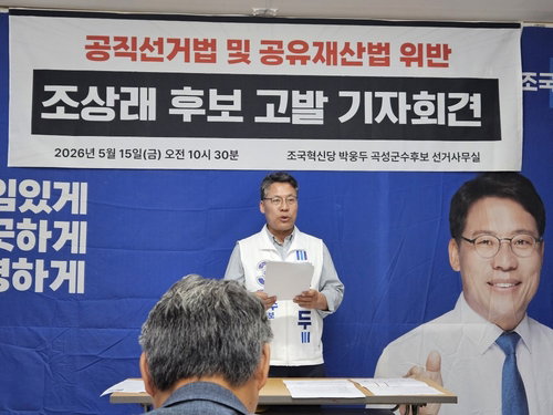 곡성군수 선거 &lsquo;공유재산 무상사용&rsquo; 의혹 전면전&hellip; 박웅두 고발 대 조상래 법적대응