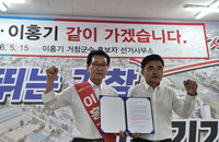 '국힘 무공천' 거창군수 선거, 이홍기·최기봉 단일화로 보수 결집... 4파전 본선 레이스 확정