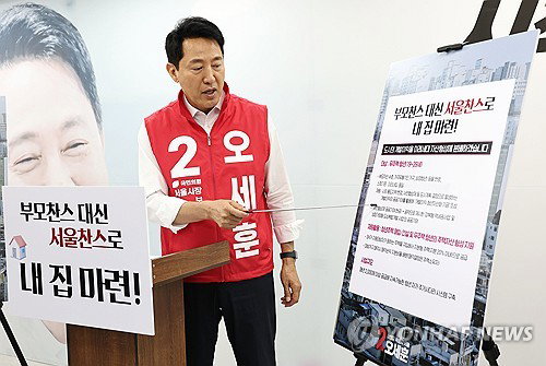 집값 20%로 서울 내 집 마련&hellip; 오세훈, 청년 자산 형성 돕는 &lsquo;서울내집&rsquo; 8천호 공약 발표