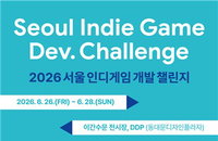 서울시, DDP서 '72시간 인디게임 개발 챌린지' 개최... 중소 개발사 R&D 혁신 지원
