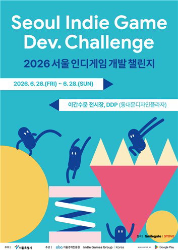 서울시, DDP서 '72시간 인디게임 개발 챌린지' 개최... 중소 개발사 R&D 혁신 지원
