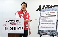 오세훈, 집값 20%로 내 집 마련 ‘서울내집’ 발표… “개발이익을 청년 자산으로 환원”