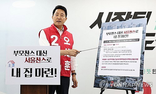 오세훈, 집값 20%로 내 집 마련 &lsquo;서울내집&rsquo; 발표&hellip; &ldquo;개발이익을 청년 자산으로 환원&rdquo;