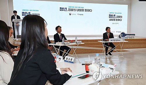 금융위원회, 청년 120명 대상 '1:1 맞춤형 재무상담' 시범사업 전격 돌입