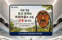 단순 역명 안내 넘어 '지역 혼' 심는다… 반크, AI 기반 안내방송 혁신 제안