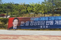 이재명 대통령·다카이치 총리 안동서 조우…하회마을 선유줄불놀이 속 외교 총력전
