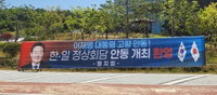 이재명 대통령·다카이치 총리 안동서 조우…하회마을 선유줄불놀이 속 외교 총력전
