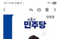 가짜 당원증 동원한 '정당 사칭 노쇼' 기승... 민주당 대전시당 경찰 수사 의뢰