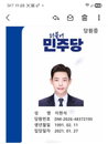 가짜 당원증 동원한 '정당 사칭 노쇼' 기승... 민주당 대전시당 경찰 수사 의뢰
