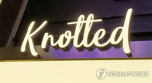 노티드, 가맹사업 계획 전격 철회&hellip; 