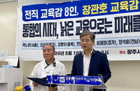 전직 진보 교육감 8인 장관호 지지 선언, 전남·광주 교육 행정 쇄신론 부각