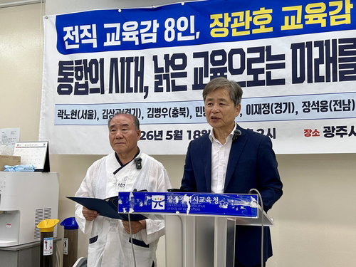 전직 진보 교육감 8인 장관호 지지 선언, 전남&middot;광주 교육 행정 쇄신론 부각