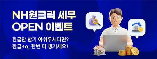 NH농협은행, 중소기업 세무 리스크 관리 강화&hellip; &lsquo;NH원클릭 세무&rsquo; 서비스 본격 가동