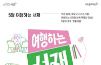 캠핑카가 서재로 변신... 서초구, 고속터미널 광장에 이동형 도서관 운영