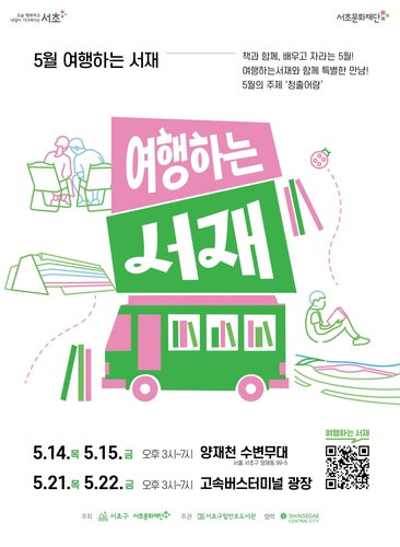 캠핑카가 서재로 변신... 서초구, 고속터미널 광장에 이동형 도서관 운영