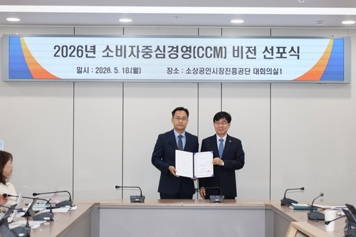소진공, '고객 중심' 경영 체계로 전면 개편... 2029년 CCM 최우수 기업 도약 선언