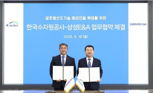 삼성E&A, 수자원공사와 '원팀' 결성... 글로벌 물 시장 가치사슬 통합 가속화