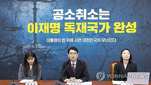 국민의힘, &lsquo;이재명 공소취소 특검&rsquo; 저지 특위 가동&hellip; &ldquo;사법 무력화 시도에 총력 대응&rdquo;