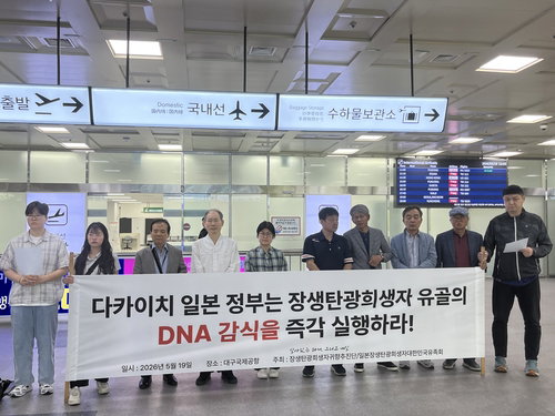 다카이치 일본 총리 방한에 대구&middot;경북 시민단체 반발... 조세이탄광 진상규명 및 식민 지배 책임 촉구